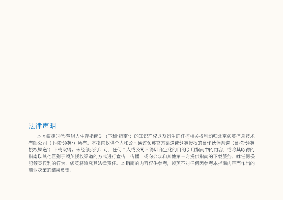 领英洞察：敏捷时代-营销人生成指南.pdf 第2页