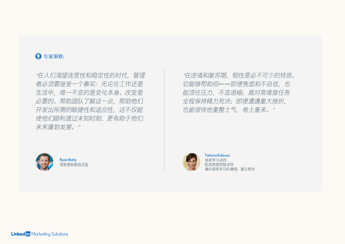 领英洞察：敏捷时代-营销人生成指南.pdf 第5页