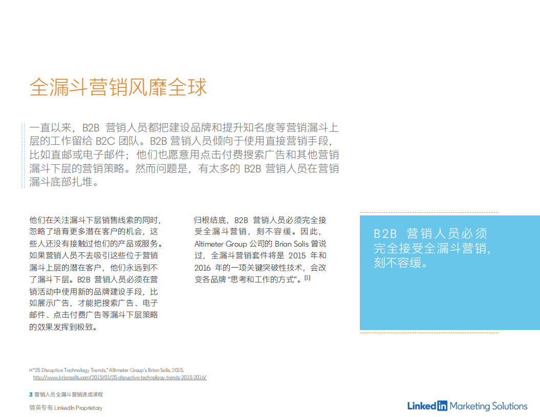 领英：2020全漏斗营销速成指南.pdf 第4页