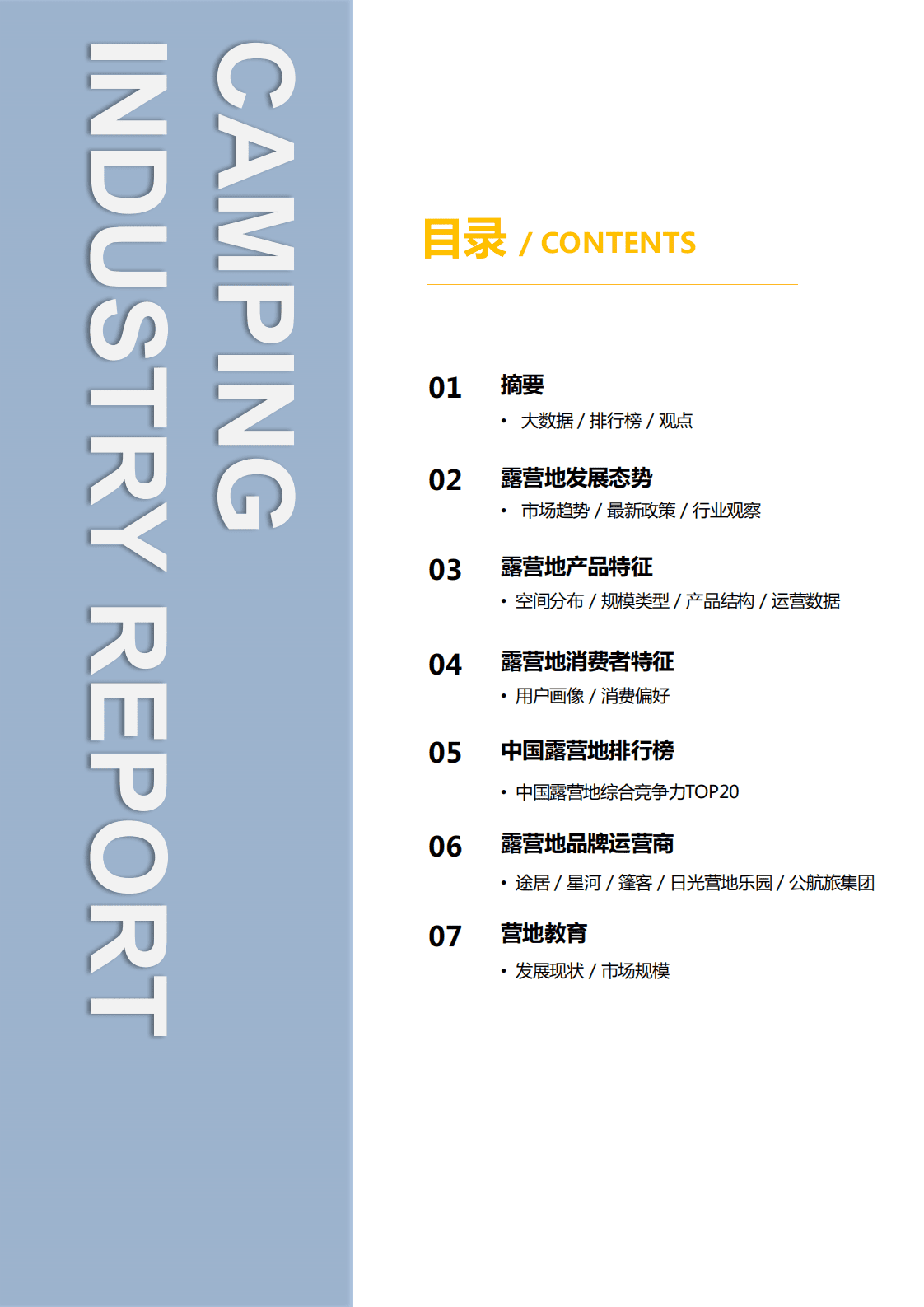 露营天下-2017中国露营地行业投资报告户外运动-2018-45页-.pdf 第2页