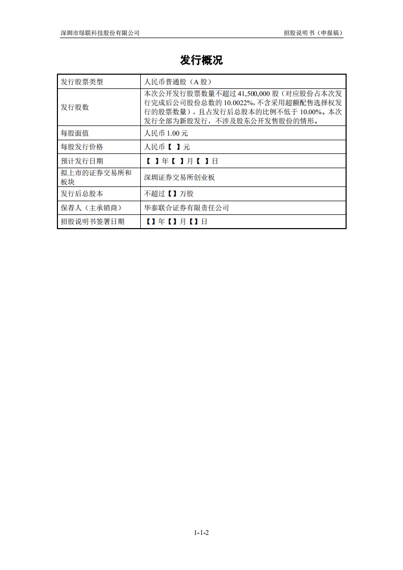 绿联科技创业板IPO上市招股说明书.pdf 第3页