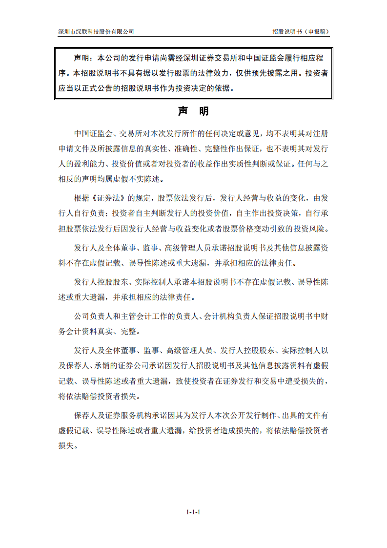 绿联科技创业板IPO上市招股说明书.pdf 第2页