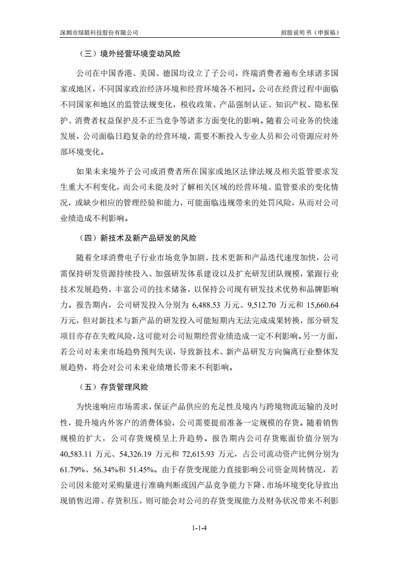 绿联科技创业板IPO上市招股说明书.pdf 第5页