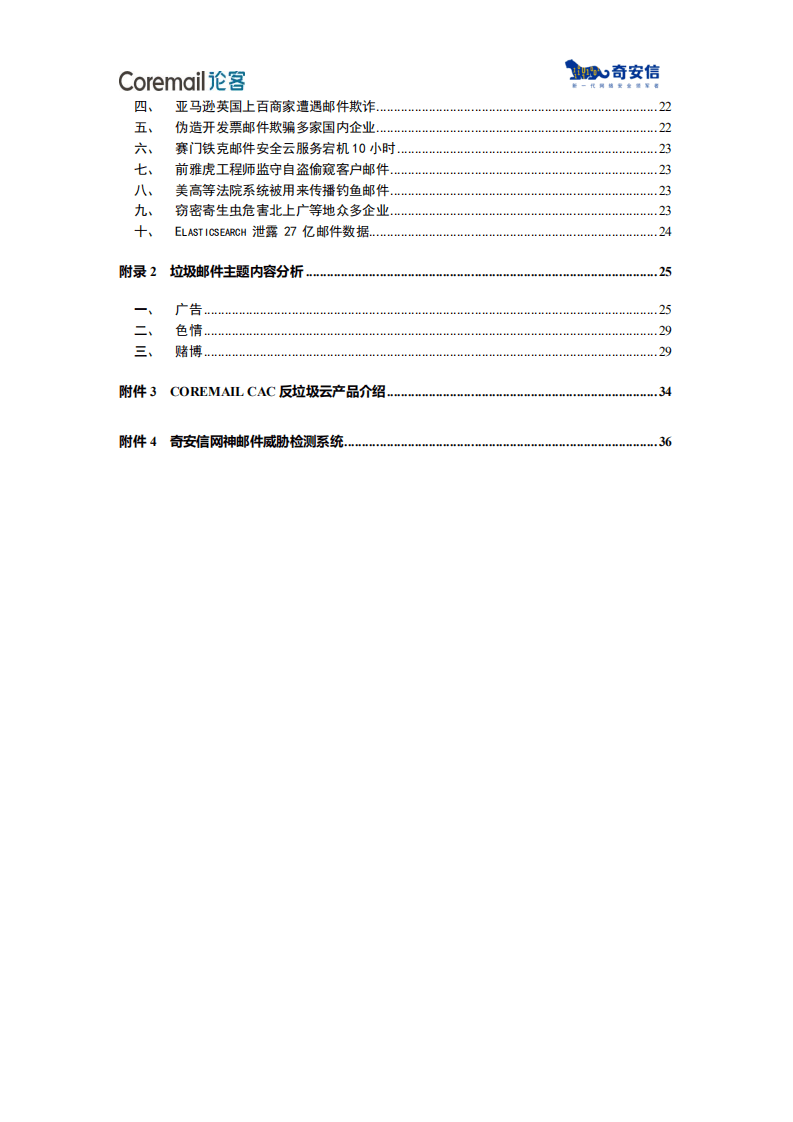 论客&奇安信：2019中国企业邮箱安全性研究报告.pdf 第6页