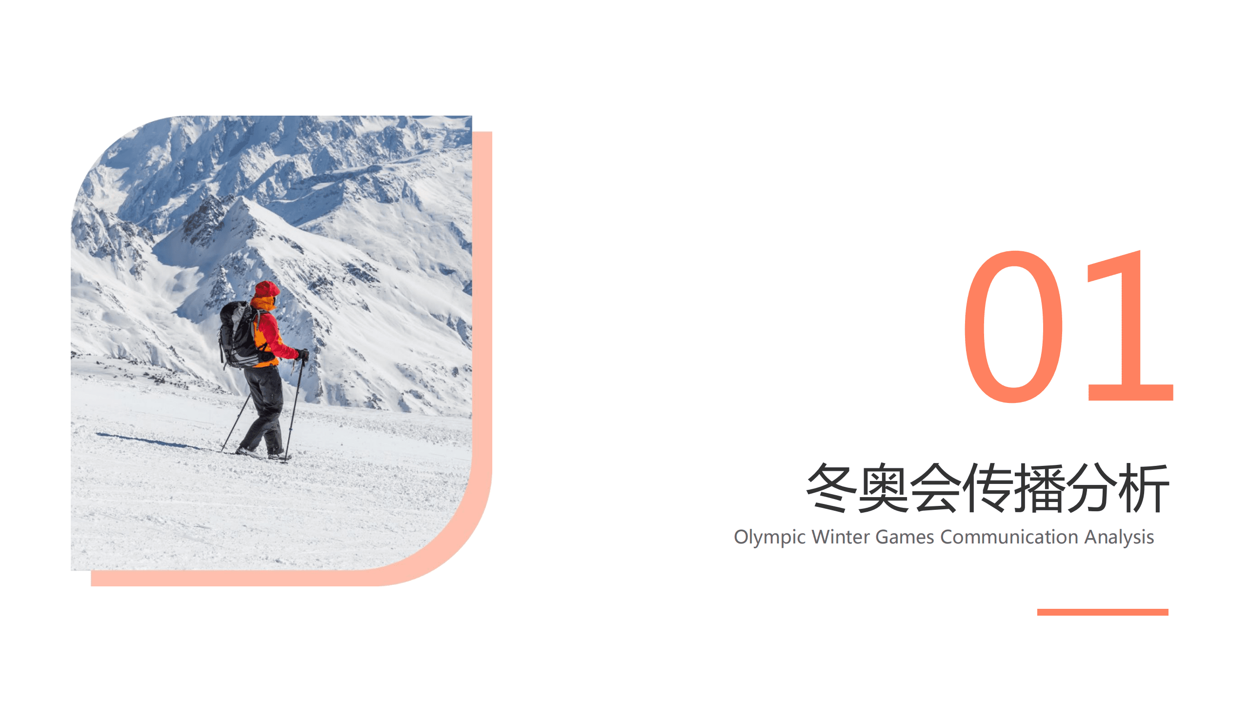 梅花数据：2022年北京冬奥会官方合作品牌传播报告.pdf 第4页