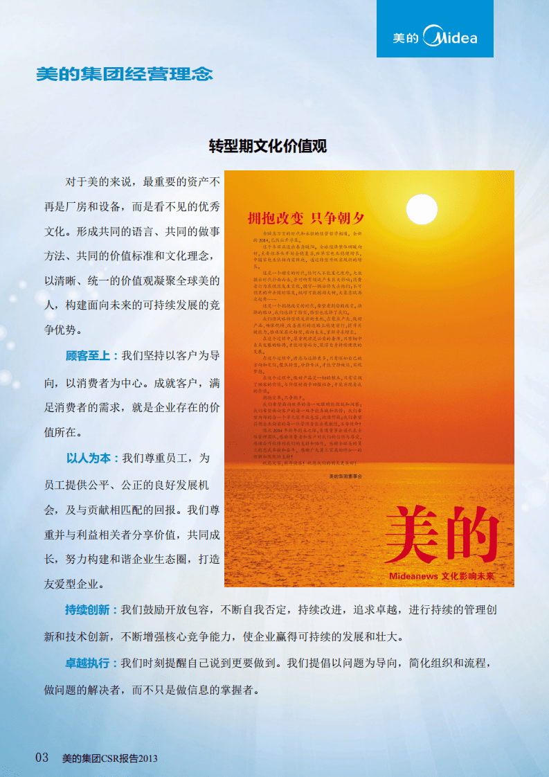 美的集团：2013年社会责任报告.PDF 第3页
