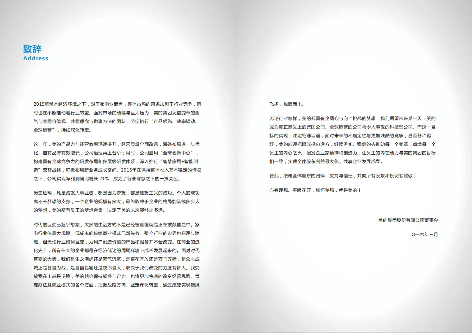 美的集团：2015年社会责任报告.PDF 第3页