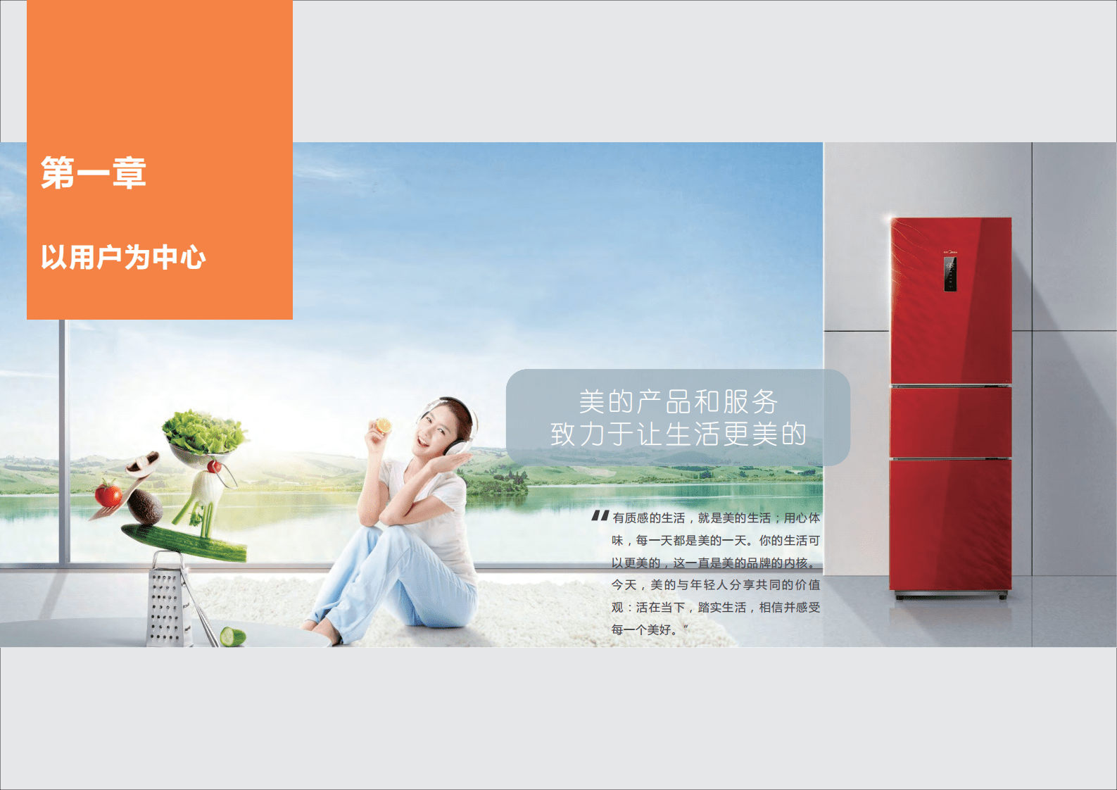 美的集团：2015年社会责任报告.PDF 第6页