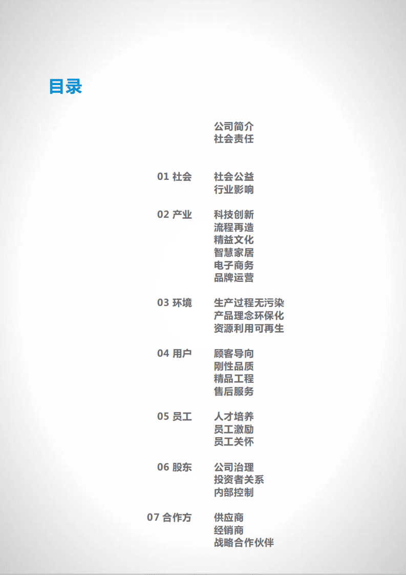 美的集团：2014年社会责任报告.PDF 第6页