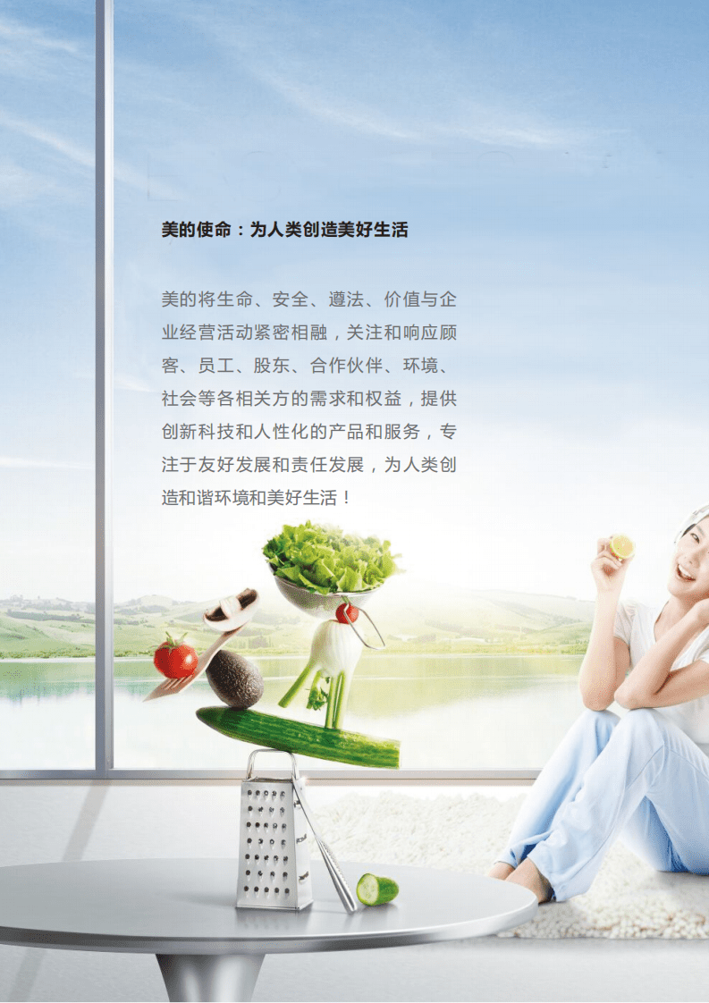 美的集团：2014年社会责任报告.PDF 第2页