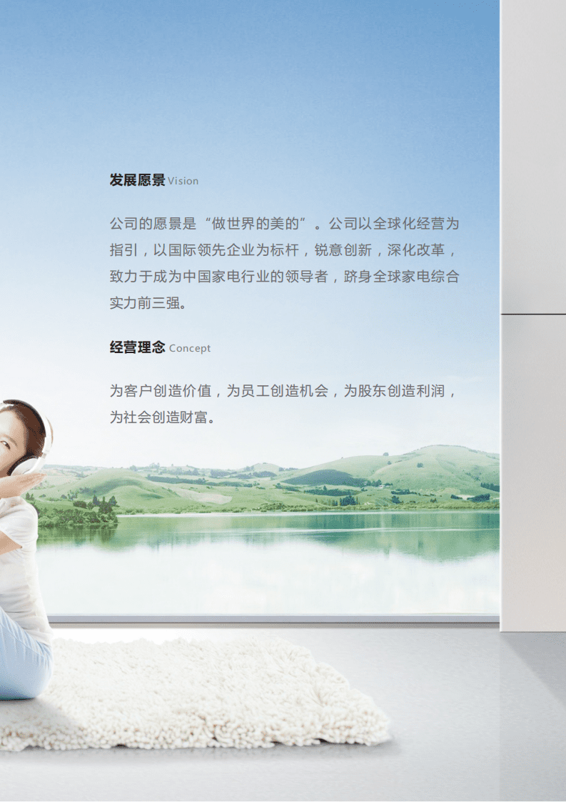 美的集团：2014年社会责任报告.PDF 第3页