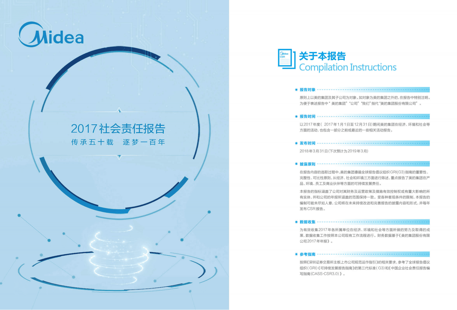 美的集团：2017年社会责任报告.PDF 第1页