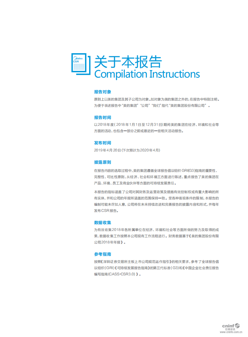 美的集团：2018年社会责任报告.PDF 第2页