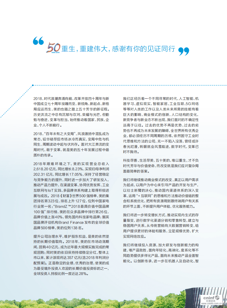 美的集团：2018年社会责任报告.PDF 第5页