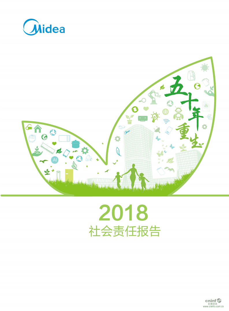 美的集团：2018年社会责任报告.PDF 第1页