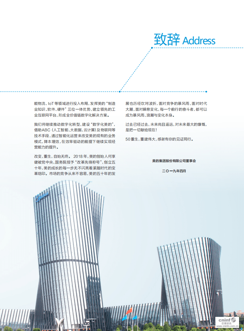 美的集团：2018年社会责任报告.PDF 第6页