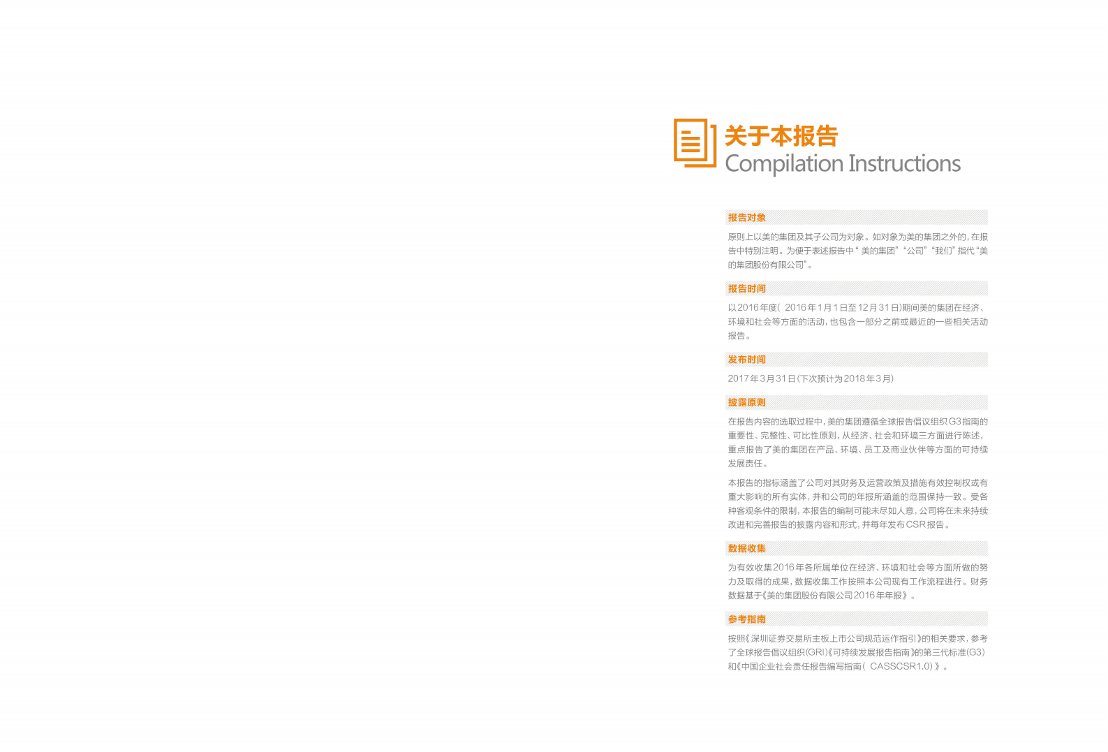 美的集团：2016年社会责任报告.PDF 第2页