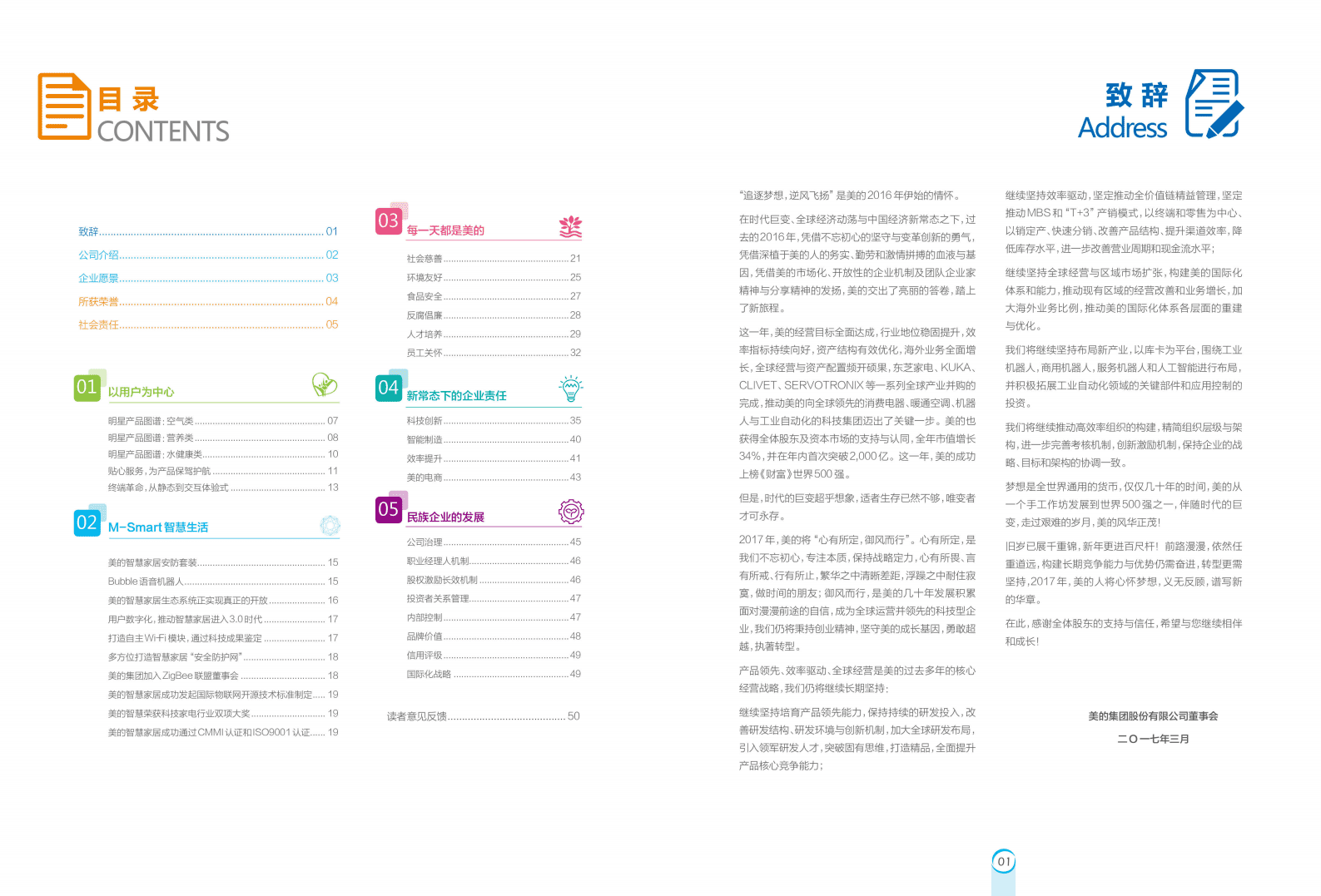 美的集团：2016年社会责任报告.PDF 第3页