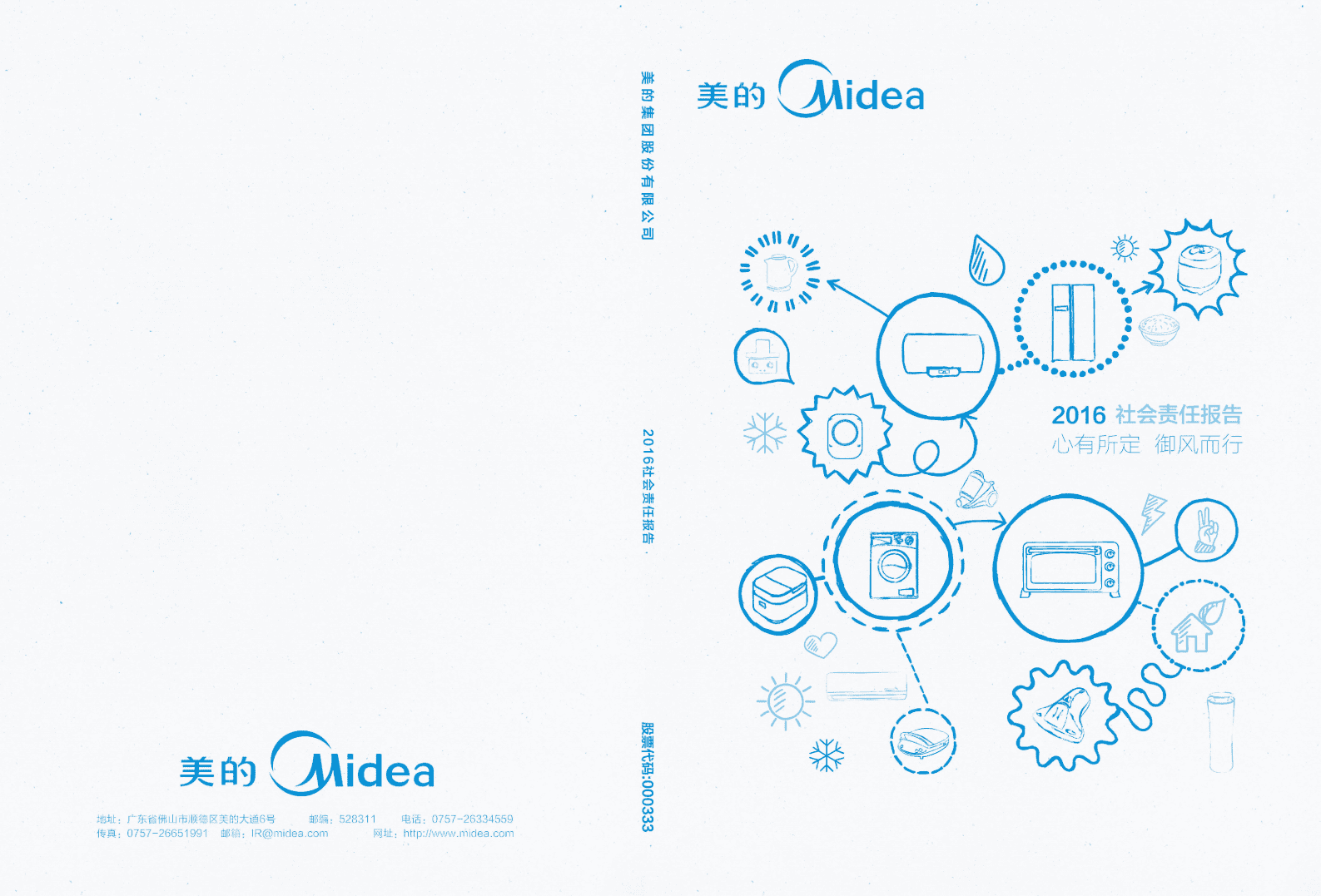 美的集团：2016年社会责任报告.PDF 第1页