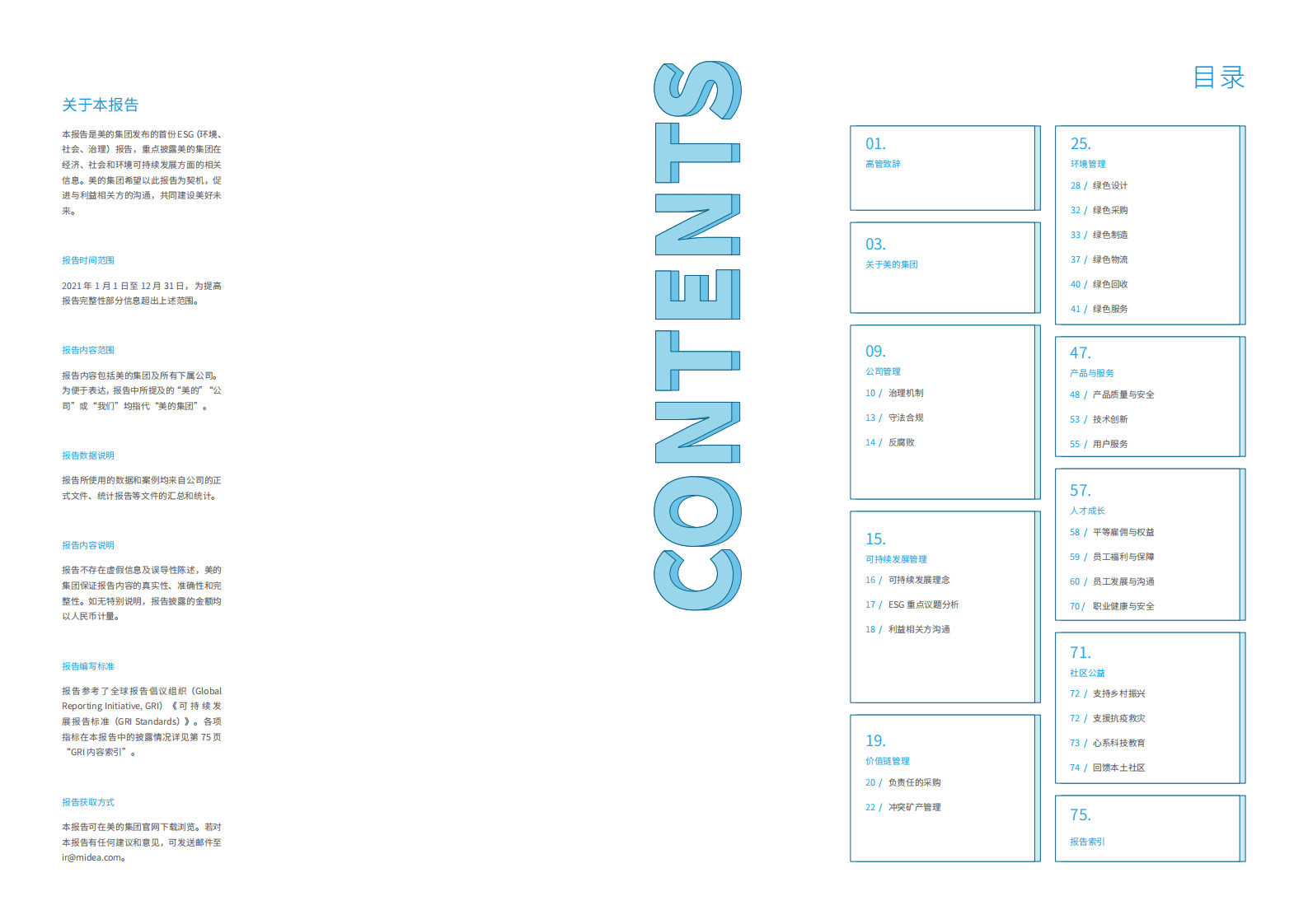 美的集团：2021年环境、社会及管治（ESG）报告.PDF 第2页