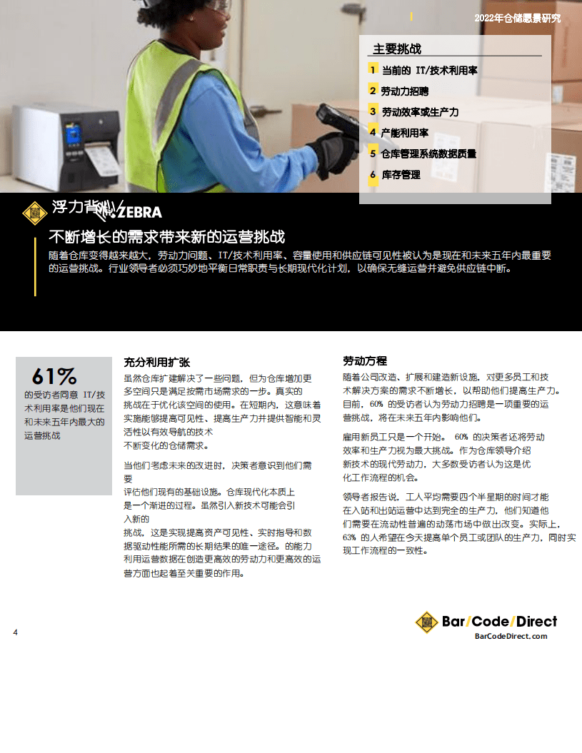 美国斑马技术公司：2022仓储愿景研究-增强人类能力并推动现代化的技术.pdf 第4页