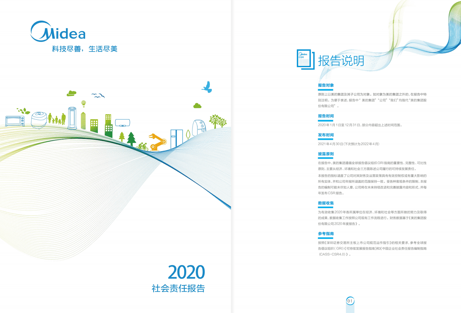 美的集团：2020年社会责任报告.PDF 第1页