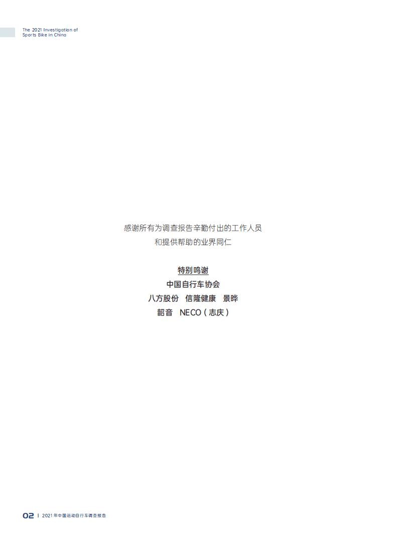 美骑：2021年中国运动自行车调查报告.pdf 第4页