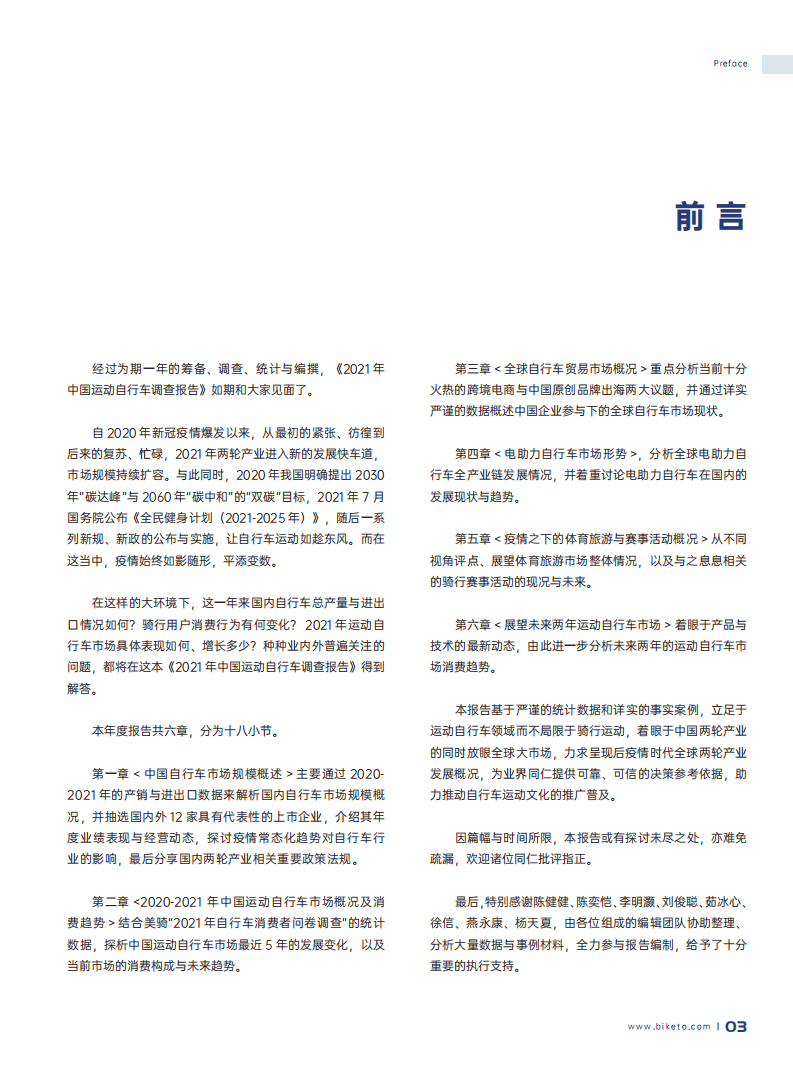 美骑：2021年中国运动自行车调查报告.pdf 第5页