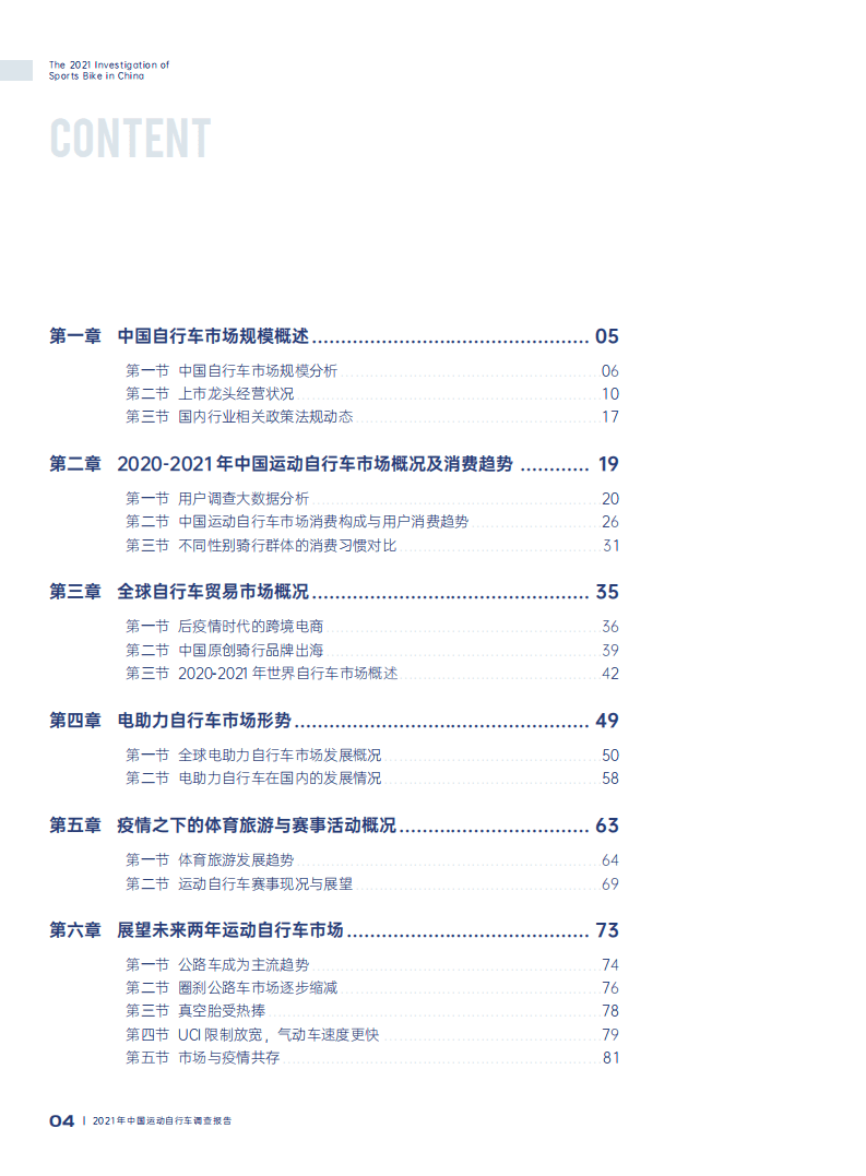 美骑：2021年中国运动自行车调查报告.pdf 第6页