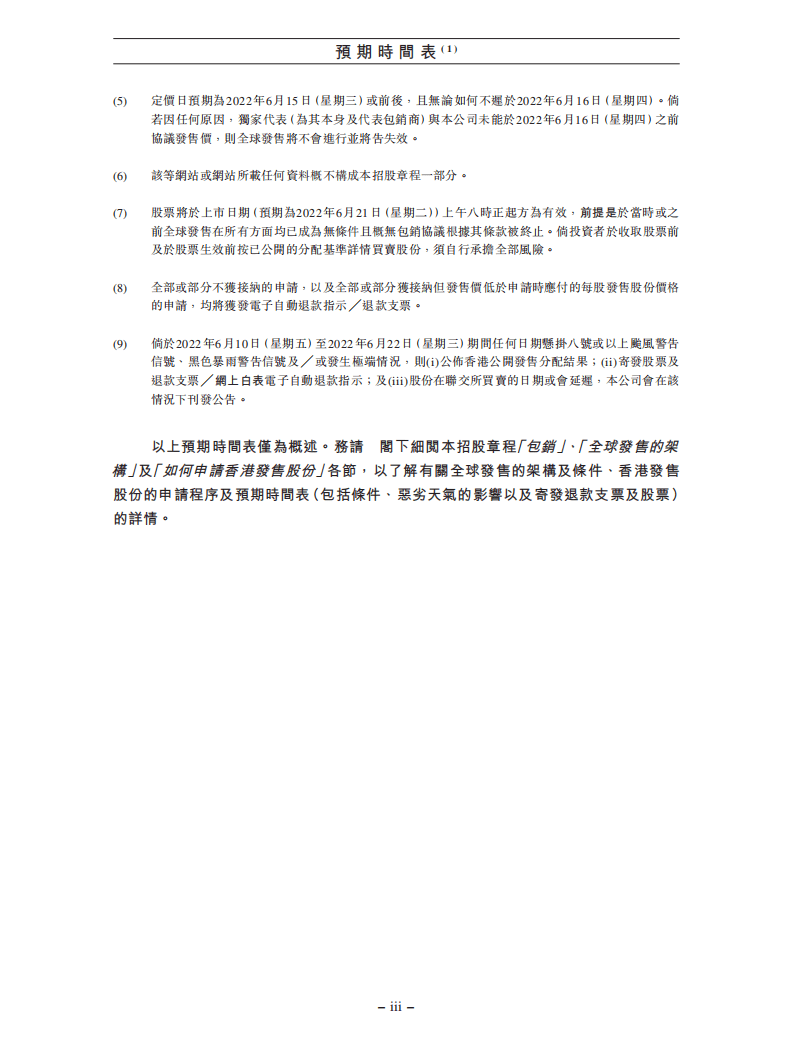 美因基因有限公司招股说明书.pdf 第6页