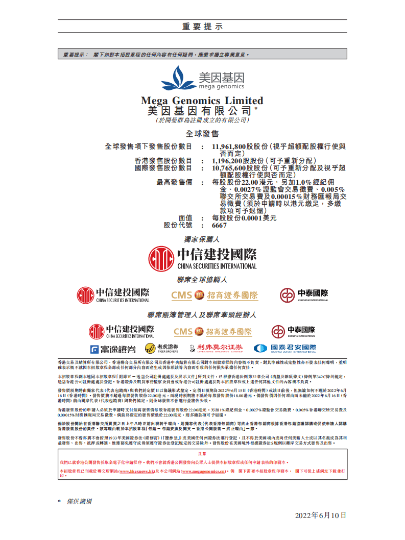 美因基因有限公司招股说明书.pdf 第2页