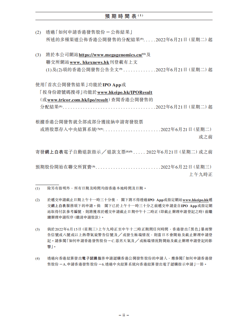 美因基因有限公司招股说明书.pdf 第5页
