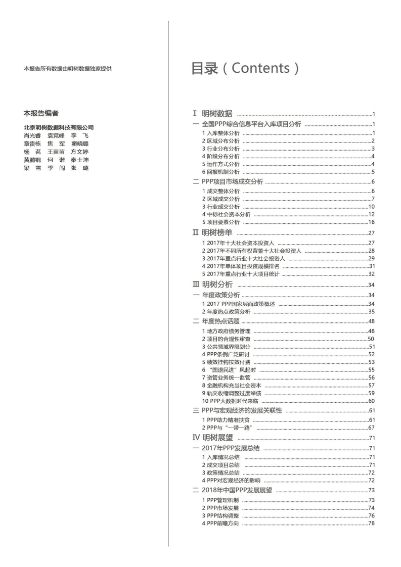 明树数据：2017年中国PPP市场年报.pdf 第2页