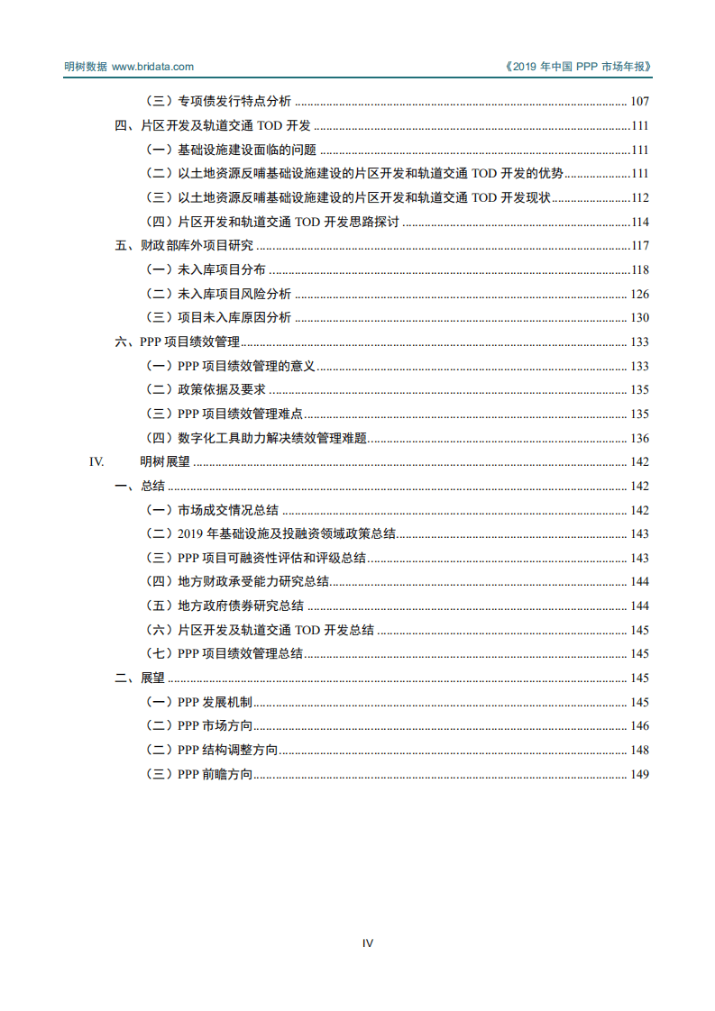 明树数据：2019年中国PPP市场年报.pdf 第5页