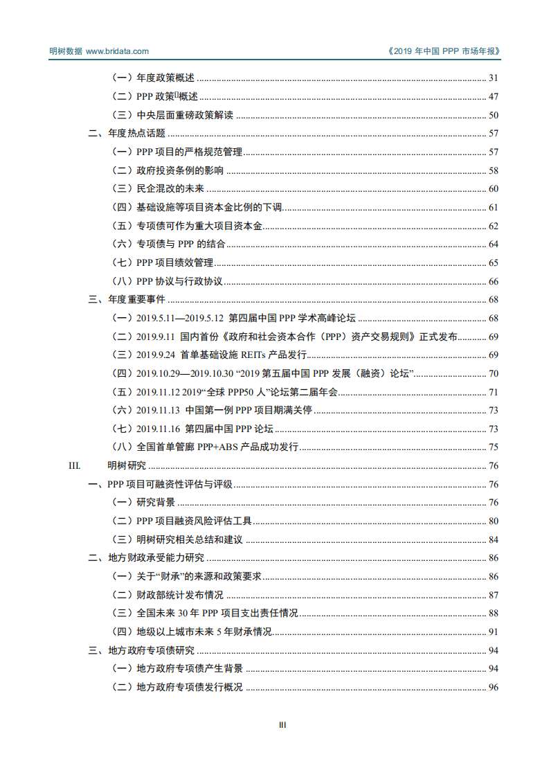 明树数据：2019年中国PPP市场年报.pdf 第4页
