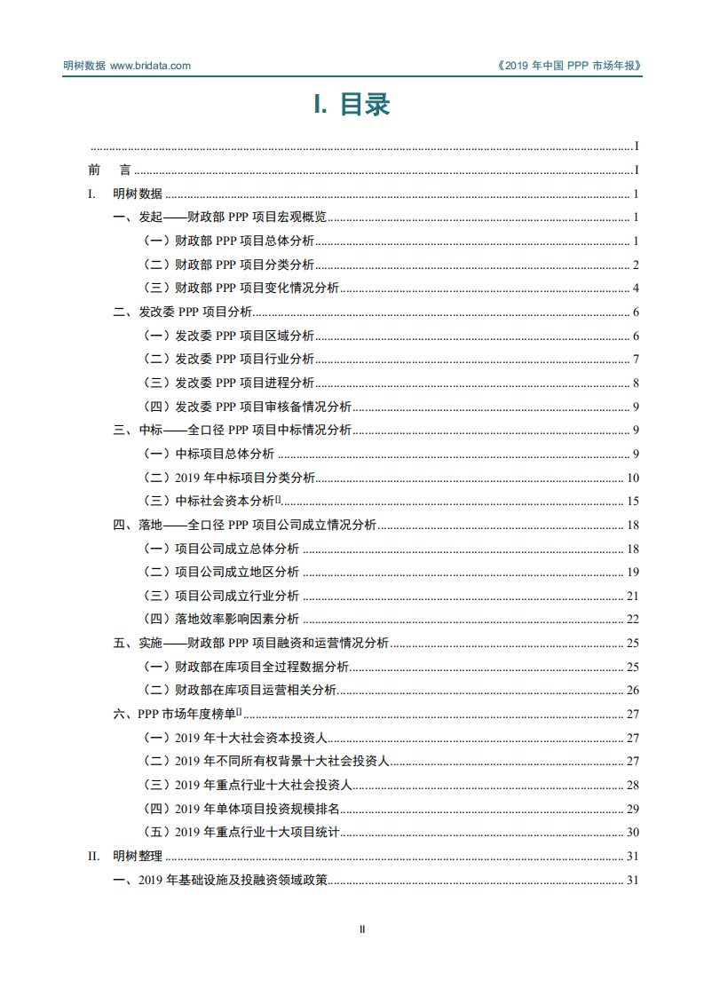 明树数据：2019年中国PPP市场年报.pdf 第3页