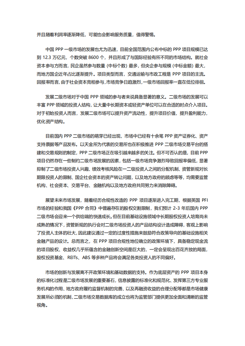 明树数据：英国PPP二级市场的发展和对中国的借鉴意义（2018）.pdf 第4页