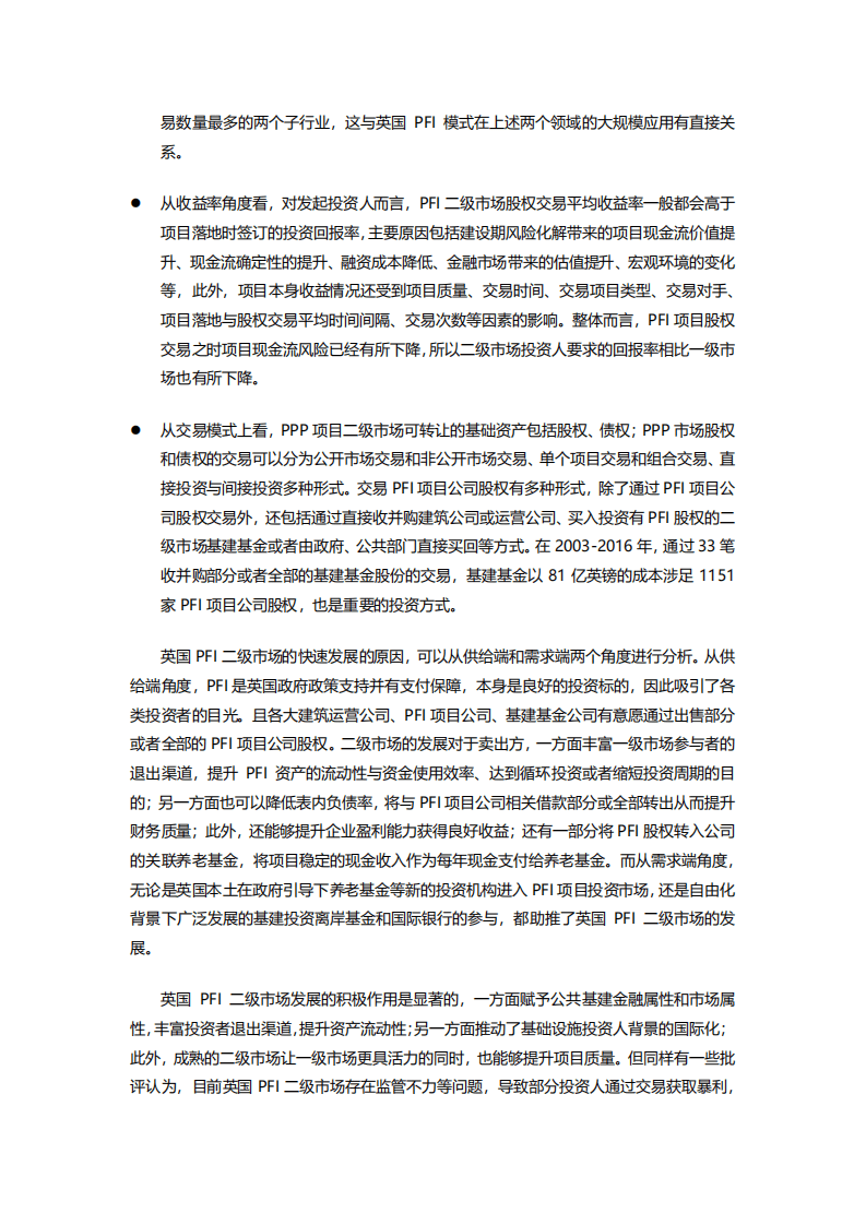 明树数据：英国PPP二级市场的发展和对中国的借鉴意义（2018）.pdf 第3页