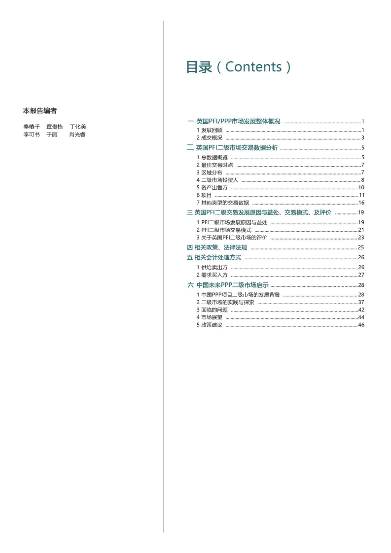 明树数据：英国PPP二级市场的发展和对中国的借鉴意义（2018）.pdf 第5页