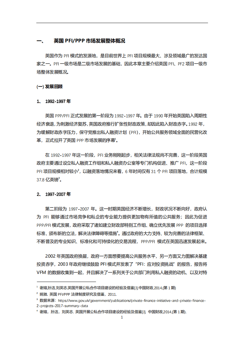 明树数据：英国PPP二级市场的发展和对中国的借鉴意义（2018）.pdf 第6页