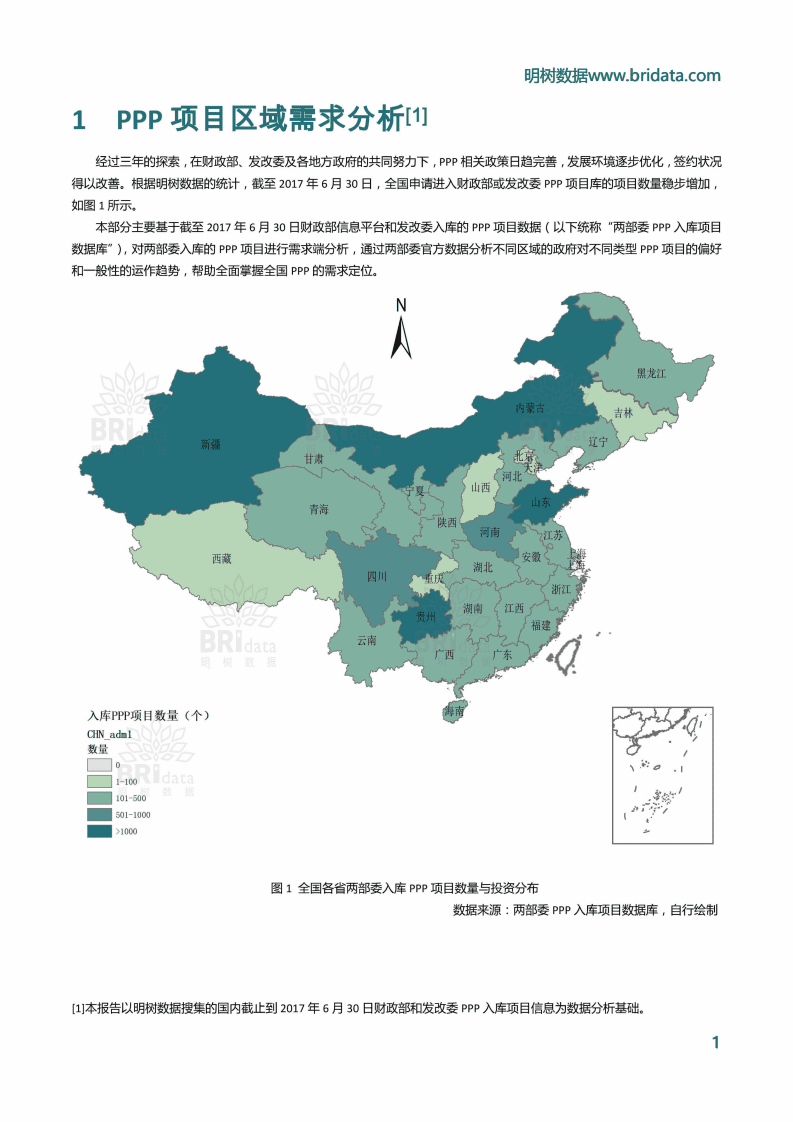 明树数据：中国PPP市场需求情况分析（2014-2017）.pdf 第4页