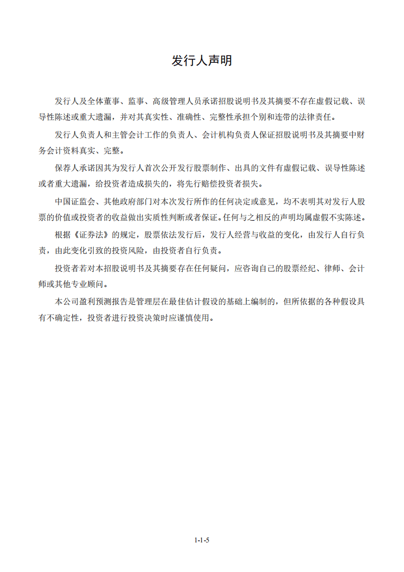 明阳智慧能源集团股份公司招股说明书.pdf 第5页