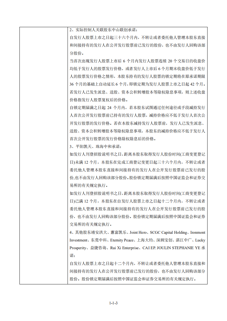 明阳智慧能源集团股份公司招股说明书.pdf 第3页
