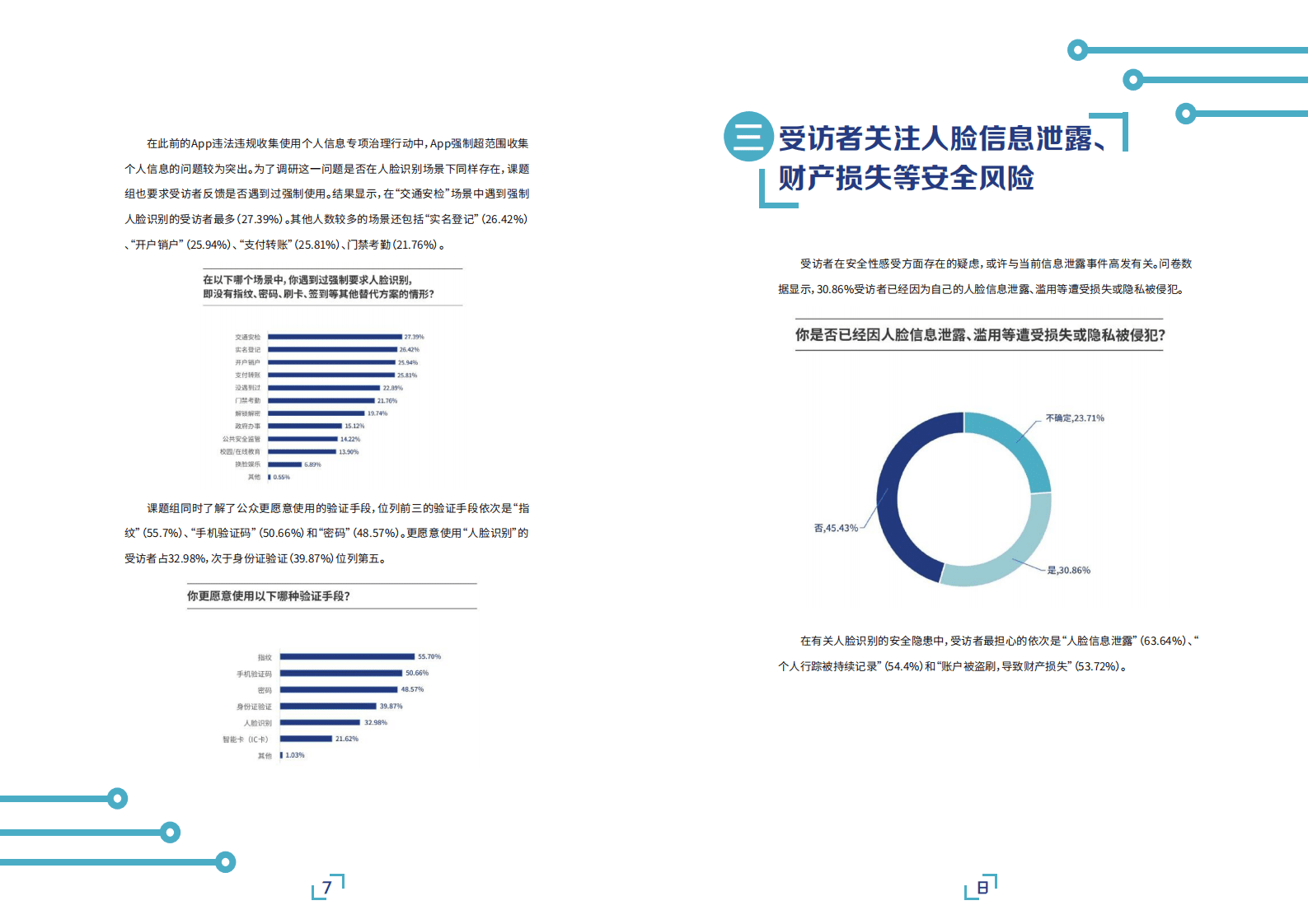 南方都市报：2020人脸识别应用公众调研报告.pdf 第6页