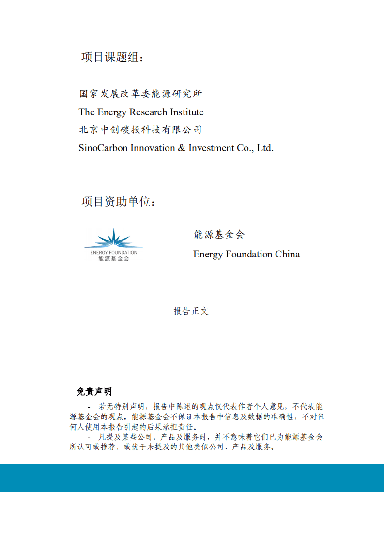 能源基金会：2022青岛市“十四五”能源发展战略研究报告.pdf 第2页