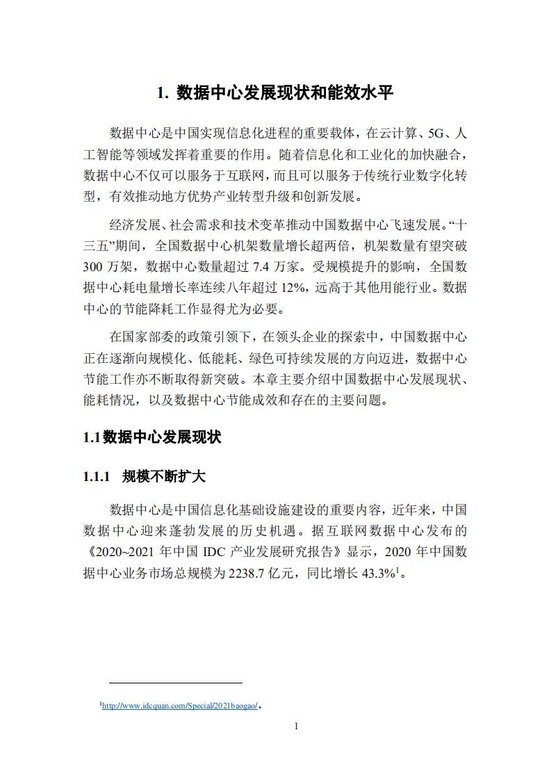 能源基金会：数据中心节能改造与实践案例.pdf 第6页