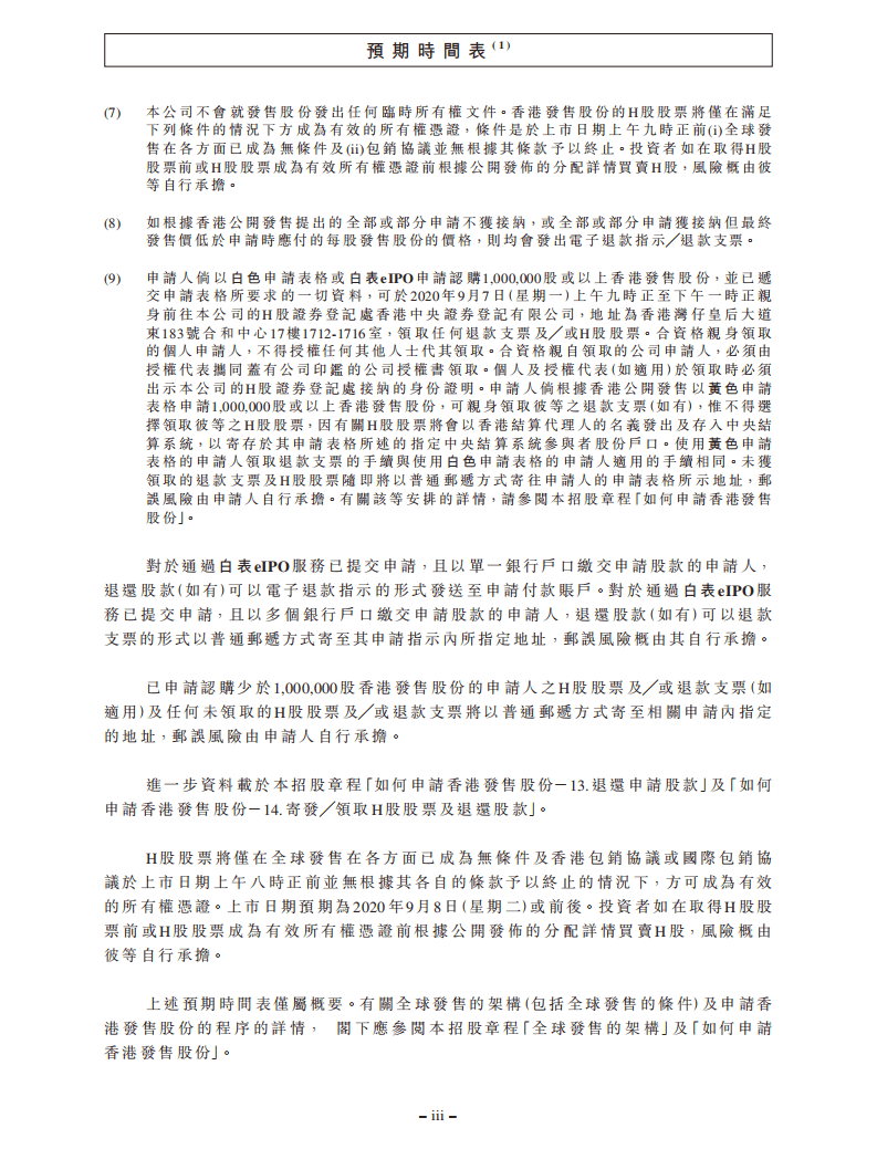 农夫山泉招股说明书.pdf 第5页