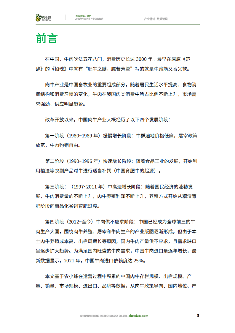 农小蜂：2022年中国肉牛产业分析报告.pdf 第5页