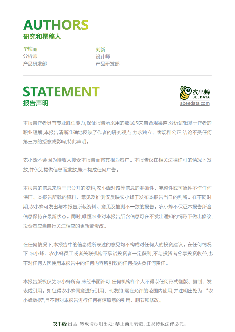 农小蜂：2022年中国肉牛产业分析报告.pdf 第2页