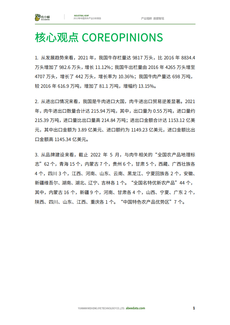 农小蜂：2022年中国肉牛产业分析报告.pdf 第3页
